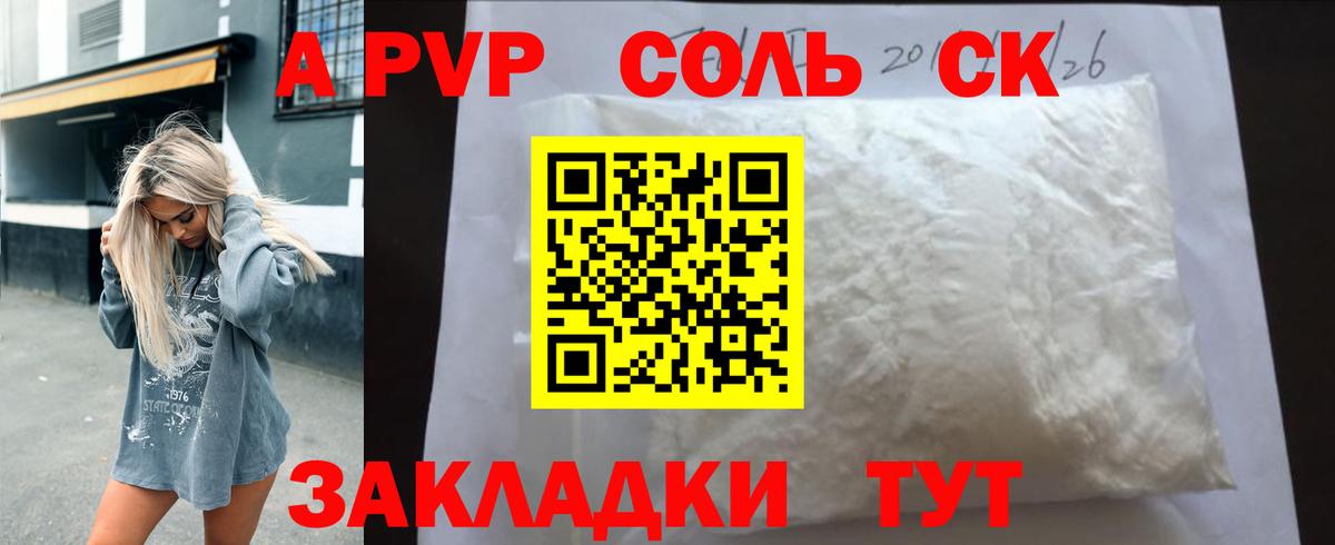 Альфа ПВП СК КРИС  Alpha PVP мука  купить наркотик  Вятские Поляны 