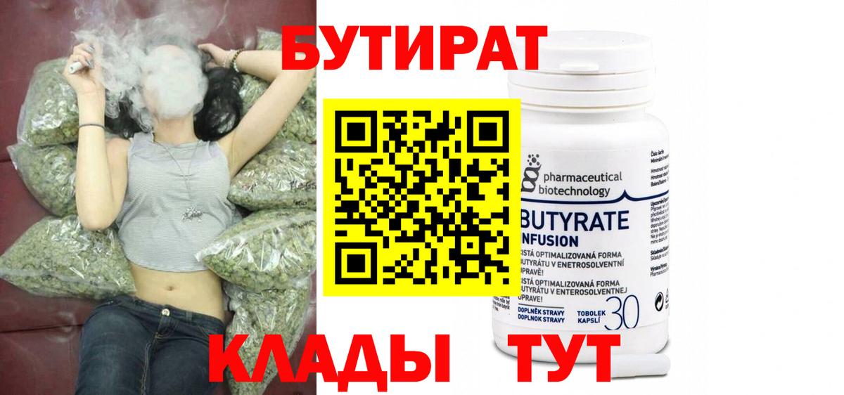 Вятские Поляны  Бутират GHB  Вход с VPN 