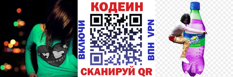 Codein напиток Lean (лин) Вятские Поляны