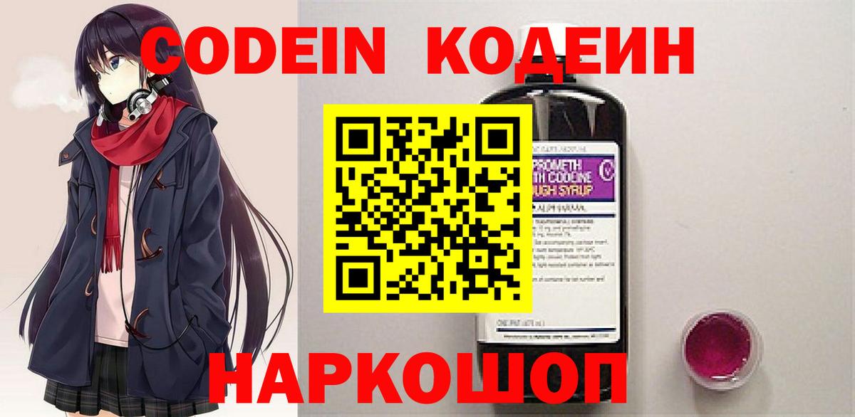 Codein Purple Drank Вятские Поляны