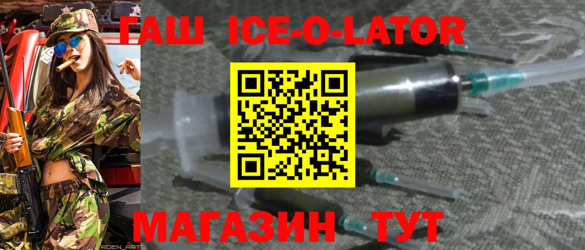 ГАШ Ice-O-Lator  ГАШ убойный  Вятские Поляны 