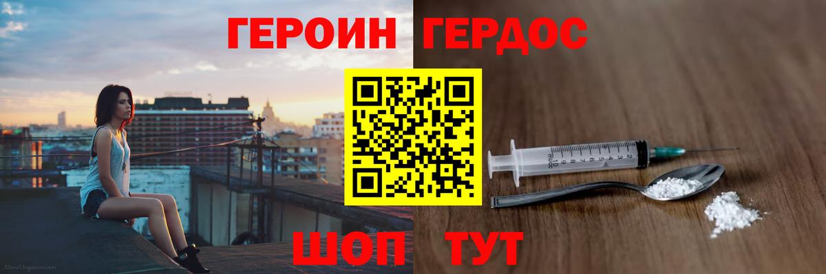 ГЕРОИН герыч Вятские Поляны