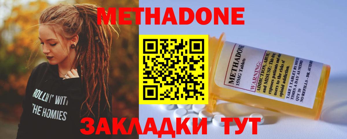 МЕТАДОН methadone  Метадон VHQ  Вятские Поляны 